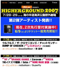 レミオロメンのほか、ミクスチャー、ヒップホップ系のアーティスト陣が一気に追加決定。今年も幅広いジャンルのライブを楽しめそうだ。