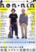 [銀杏BOYZ] 峯田が雑誌「hon-nin」で私小説連載