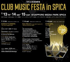 日程ごとにコンセプトの異なる3日間。連続で参戦しても新鮮な気分で楽しめそうだ。