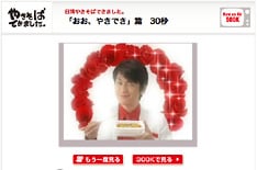 「ジュジュッとコク旨ソース」が焼ける様子が食欲をそそるCM。ミッチーファンにとってはヨダレの止まらない作品だ。