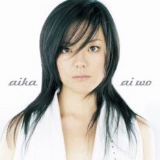 写真は姉・aikaのアルバム「ai wo」のジャケット。ちなみに3人は2004年に同会場で行われた森山良子のコンサートでも共演を果たしている。