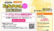 [一青窈] Excite Music Festival開催決定