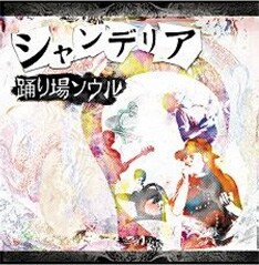 無料音楽配信サイト「mF247」では、今回のミニアルバムにも収録される「ゴーストタウン」をmp3で配信中。