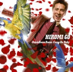 5月23日にリリースされる郷ひろみのニューシングル「Boom Boom Boom」は、彼の得意な洋楽日本語カバー。今回はスペインのダビッド・ビスバルが歌ったヒットソングがもとになっている。