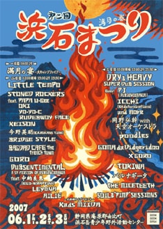 このイベントを主催する静岡のクラブ「BOOM BOOM-BASH」が5月いっぱいで閉店するため、今回の「浜石まつり」は感謝の気持ちを込めて開催される。