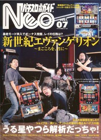 サンボ、ホルモンとミュージシャンが表紙を飾った「パチスロ必勝ガイドNEO」。