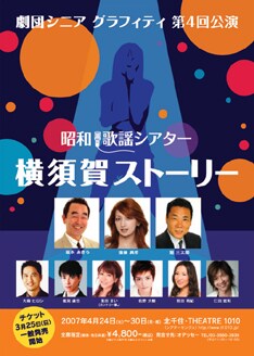 「横須賀ストーリー」オフィシャルブログでは、ごっちん座長ほか出演者が舞台に寄せたコメントが掲載されている。