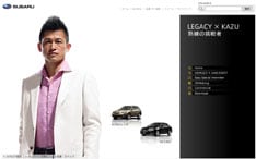 キング・カズの魅力が満載のレガシィ特設サイト。CM配信の他にカズのスペシャルインタビュー等も掲載されている。