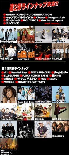 ASIAN KUNG-FU GENERATION] MONSTER baSH出演者第2弾 - 音楽ナタリー