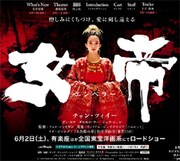 [松任谷由実] 映画「女帝」のイメージソング発売