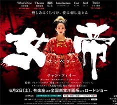映画「女帝（エンペラー）」は、古代中国の王朝を舞台にした愛憎入り乱れる復讐劇。