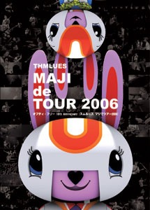 4月25日にリリースされたスムルースのライブDVD「THMLUES MAJI de TOUR 2006」。マジでインパクトがある全14曲のライブ映像を収録。