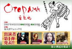 昨年の服部緑地野外音楽堂での2DAYSから、今年は泉大津フェニックスに場所を移しての開催。音楽漬けの濃密な1日が繰り広げられそうだ。