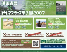 「マスターズ甲子園」特設ページでは、「光と影の季節」「I am a father」のPVフル視聴などが行なわれている。