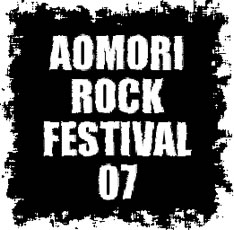 昨年は第1回の開催ながら豪華な出演アーティストが集結。青森の夏を大いに盛り上げた。