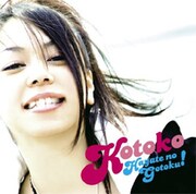 [KOTOKO] 横浜アリーナライブがDVD化決定