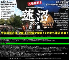 昨年は日比谷野音に朝から長蛇の列ができた「蓮沼」。今年も早めに会場に向かったほうがよさそうだ。