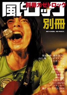 昨年に引き続き今年も開催。今回は「風の日」「ロックの日」に「との日」を加えた3日間連続開催。