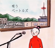 写真は2002年にリリースされたベートルズの6曲入りミニアルバム「唄う」。