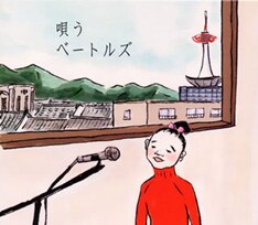 写真は2002年にリリースされたベートルズの6曲入りミニアルバム「唄う」。