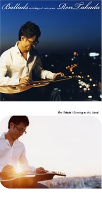 高田漣はベスト盤「Ballads」（写真上）と同時に新作「Evening on this island」（下）をリリース。ちなみにTV Bros.創刊10周年には電気グルーヴの石野卓球とCORNELIUSによるユニット「九官鳥 & ヒズフレンズ」が結成され、同じく非売品CDをプレゼントした。