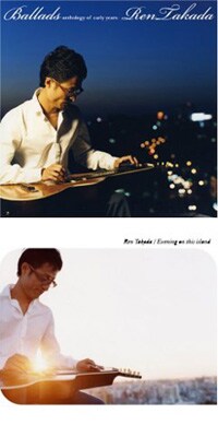 高田漣はベスト盤「Ballads」（写真上）と同時に新作「Evening on this island」（下）をリリース。ちなみにTV Bros.創刊10周年には電気グルーヴの石野卓球とCORNELIUSによるユニット「九官鳥 & ヒズフレンズ」が結成され、同じく非売品CDをプレゼントした。