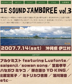 イベントオフィシャルサイトでは伊江島へのパッケージツアーの案内も掲載されている。参加を考えている人は目を通しておこう。