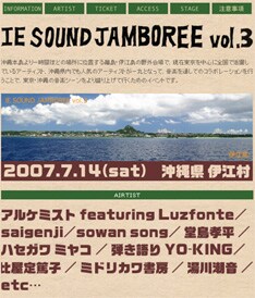 イベントオフィシャルサイトでは伊江島へのパッケージツアーの案内も掲載されている。参加を考えている人は目を通しておこう。