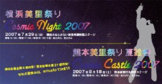 「美里祭り2007」特設ページでは、航空機・宿泊施設などがセットになったトラベルツアーパックも用意されている。