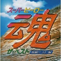 他の日程も「アニソン女子部“復活”夏祭り2007」「影山ヒロノブ・遠藤正明・きただにひろしの『ゆかいな仲間たち』コスってコスって300分」など濃厚な企画ばかり。