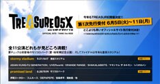 大規模な夏フェスが少ない東海地区では貴重なイベント「TREASURE 05X」。ここでしか観られない豪華競演が目白押しの1ヶ月だ。