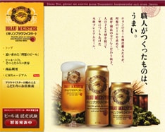 「ブラウマイスター」はもともと飲食店向けに樽詰めで販売されていたクオリティビール。