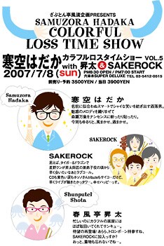 イベント告知ページにて「あらら、トロンボーン持参すね、SAKEROCKに加入っすか？」というふれこみも。意外なセッションに期待したいところだ。
