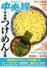 グルメ本と見間違えそうな表紙。ちなみにこの本で末井昭が対談しているの漫画家の安部慎一は、スパルタローカルズ安部兄弟の父親としても知られている。