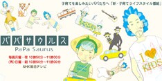 「マンスリーパパサウルス」にはこれまで振付師の近藤パパ、フリークライマーの平山パパが出演している。