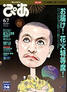 [東京スカパラダイスオーケストラ] ぴあ創刊35周年野外ライブ開催