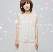 前作のシングル「春の風」は、累計500万部を超えるベストセラー小説を原作にした映画「バッテリー」の主題歌。