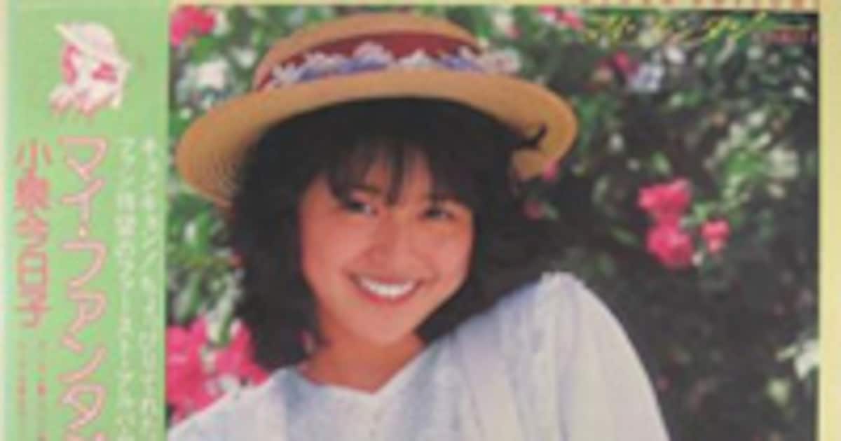 小泉今日子] アナログ17作が紙ジャケCDで復刻 - 音楽ナタリー