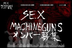 応募しめ切りは特になし、メンバー決定次第募集は終了するとのこと。本気でプロを目指している人はぜひチャレンジを。