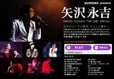 矢沢永吉] 厳選ライブ映像を「GyaO」で公開 - 音楽ナタリー