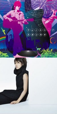 スガシカオ「フォノスコープ」は6月13日、BONNIE PINK「Water Me」は6月6日にそれぞれリリースされる。