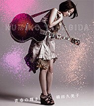 リリース前にもかかわらず、ライブでは涙するファンが続出の名曲。