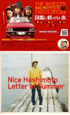 映画一般公開は6月23日より。試写会応募ページおよび映画公式サイトの予告ムービーでは楽曲の一部をいち早く聴くことができる。