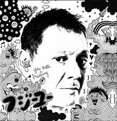 CD 藤井裕 フジーユー  JIYU001 JIYU RECORDS /00110 忌野清志郎] 藤井裕が55歳にして初ソロCD発売 - 音楽ナタリー
