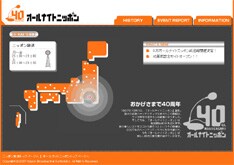 オールナイトニッポン40周年記念サイトには、ジン、Base Ball Bear、椿屋四重奏、BEAT CRUSADERSを迎えて4月9日にSHIBUYA-AXで開催した「オールナイトニッポン40周年始球式　らいぶはじめまAX」のレポが掲載されている。