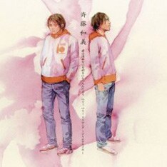 一倉宏は「君は僕の～」の作詞を、伊坂幸太郎は斉藤との共作で「ベリー～」の作詞を手掛けている。一倉とのコラボは「ウエディング・ソング」に続き2度目。