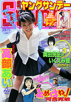 表紙には「ロックの大将とBIG作家の夢いっぱいコラボ第3弾!!」の文字が躍る。