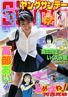表紙には「ロックの大将とBIG作家の夢いっぱいコラボ第3弾!!」の文字が躍る。
