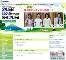 ヘッドライナー級のアーティストが勢ぞろいした今年の「SLS」。山梨まで足を伸ばす価値は十分にありそうだ。