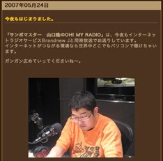 山口隆が「ズーヒルギロッポンからお届けする」OH! MY RADIO。「ビートたけしのANN」の影響大な、FM局とは思えない雰囲気が魅力だ。